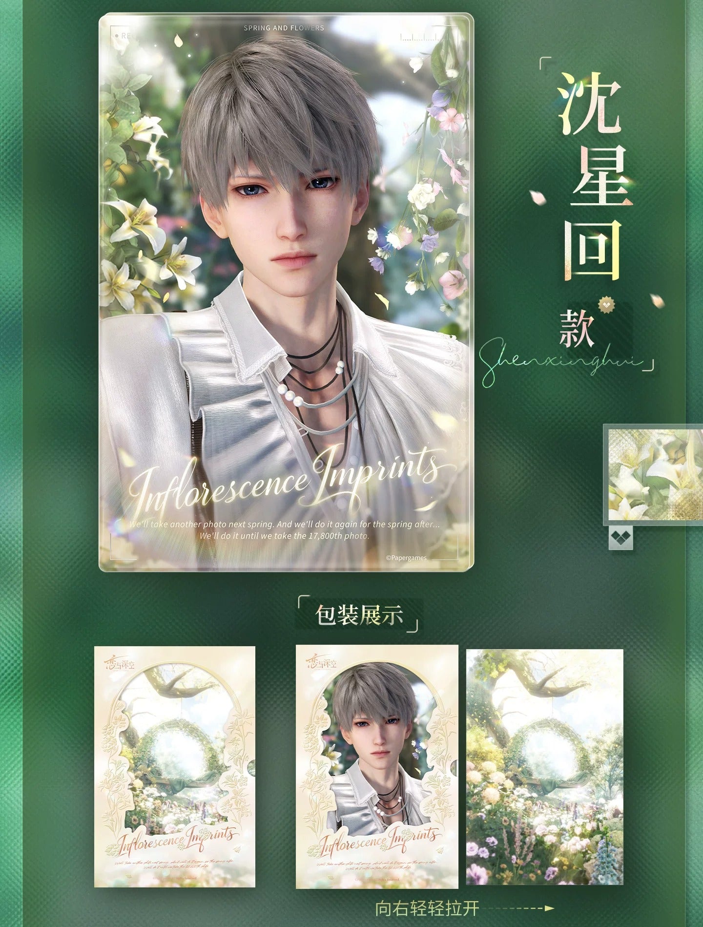 『恋と深空』春から花へ捧ぐシリーズ 花影色紙