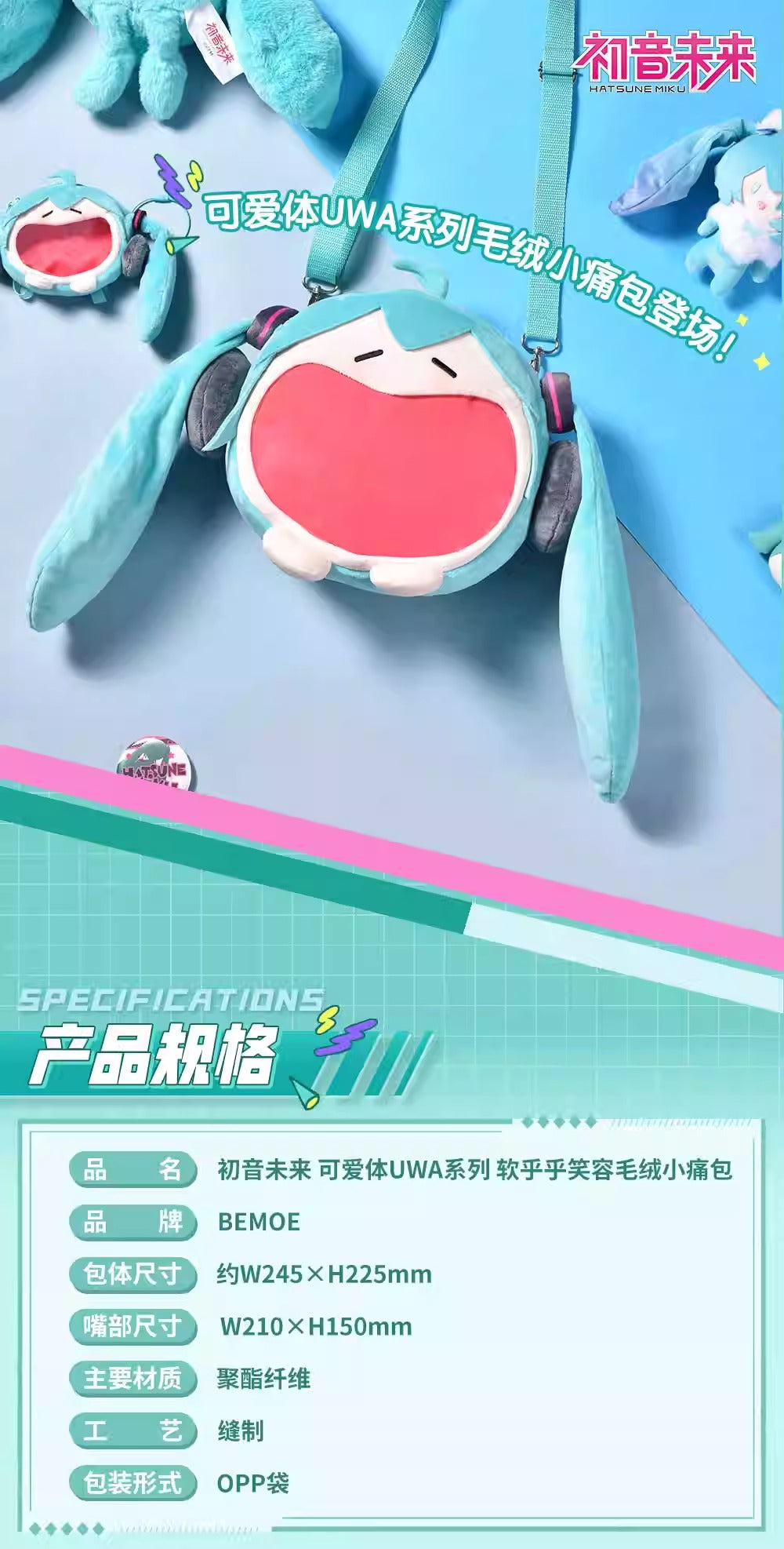 【予約】bilibili 初音ミク 可愛体UWAシリーズ ファー痛バッグ