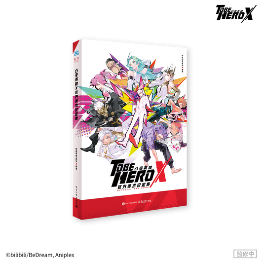 【予約】bilibiliGoods TO BE HERO X 公式アートブック(26年3月以降出荷)