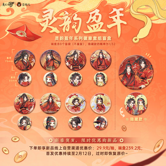 【予約】蒼妹児 魔道祖師 靈韻盈年シリーズ コンビ缶バッジ（全9種セット）