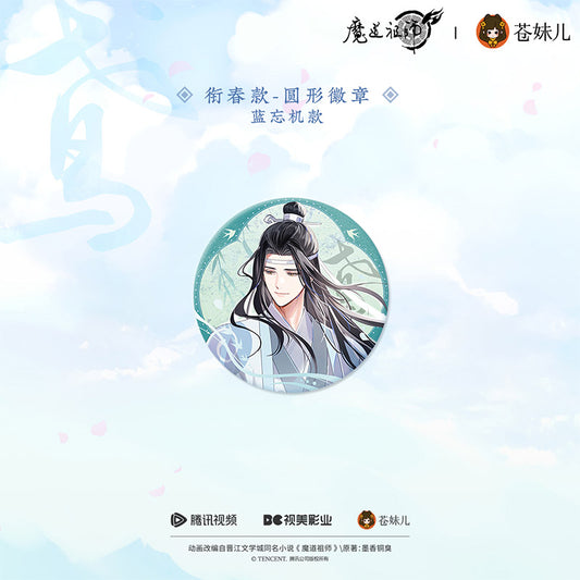 【予約】蒼妹児 魔道祖師 紙鳶帰シリーズ 衔春ver. 藍忘機 ソロ丸型缶バッジ