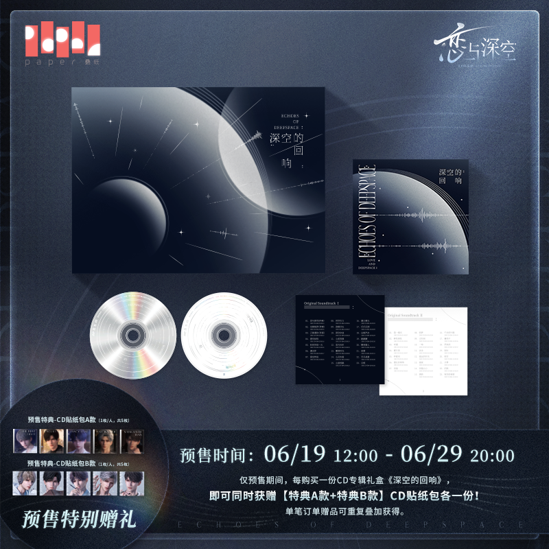 人気の春夏 予約】恋と深空『深空的回响』CDアルバム ギフトボックス その他