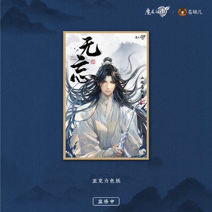 【予約】魔道祖師 蒼妹児 无忘シリーズ