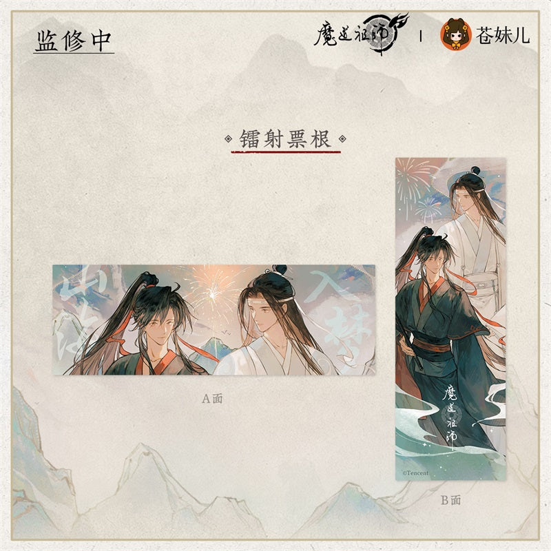 【予約】魔道祖師 蒼妹児 山海入梦シリーズ