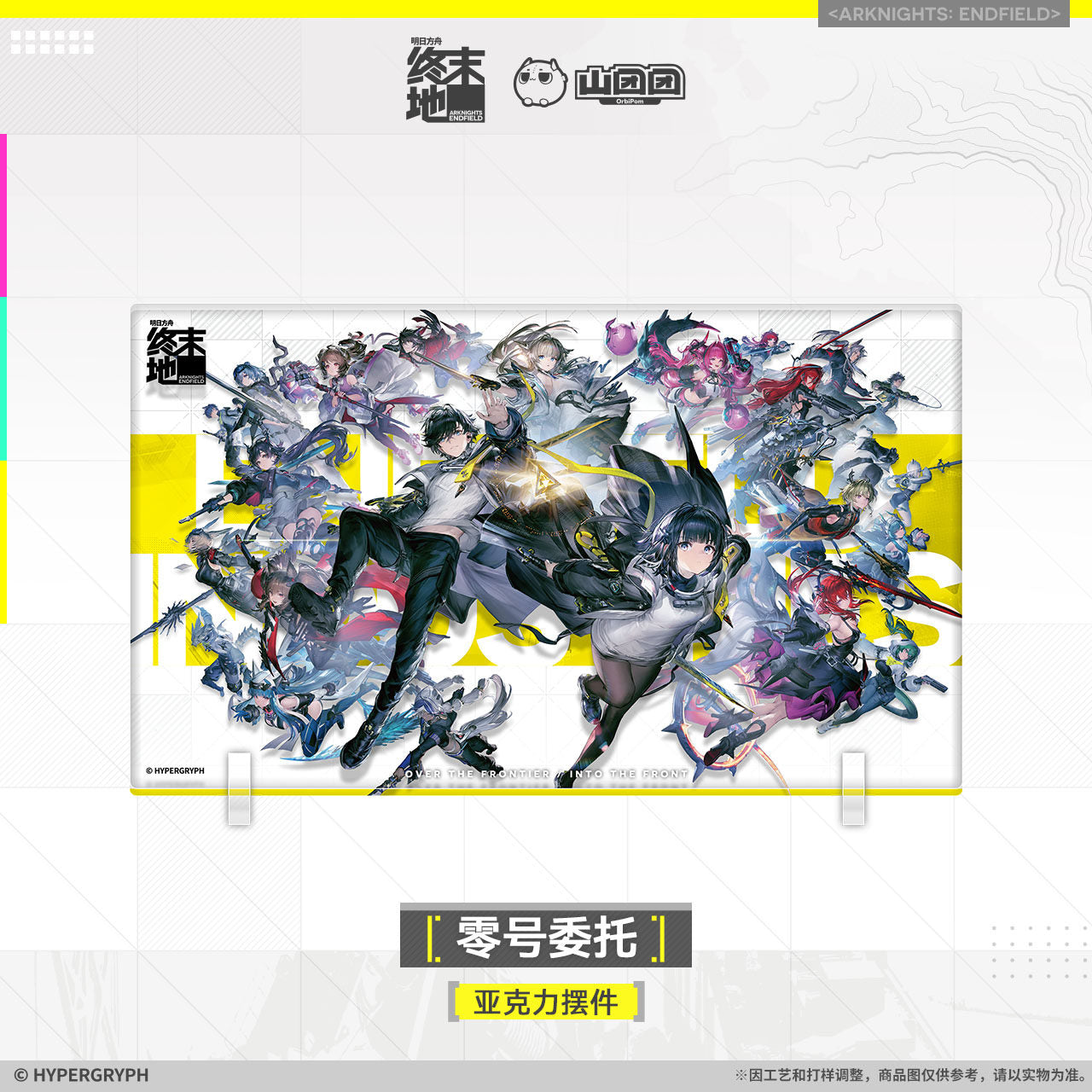 エンドフィールド アクリルスタンド 零号委託