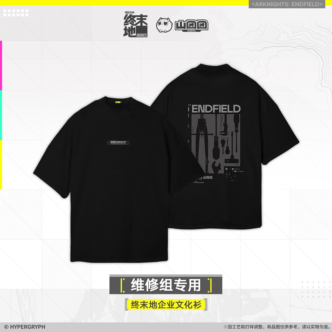エンドフィールド コーポレートTシャツ メンテナンス班専用