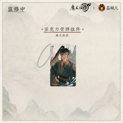 【予約】魔道祖師 蒼妹児 山海入梦シリーズ