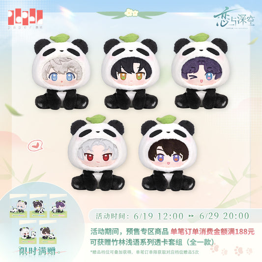 【予約】恋と深空【竹林浅语系列】パンダぬいぐるみ