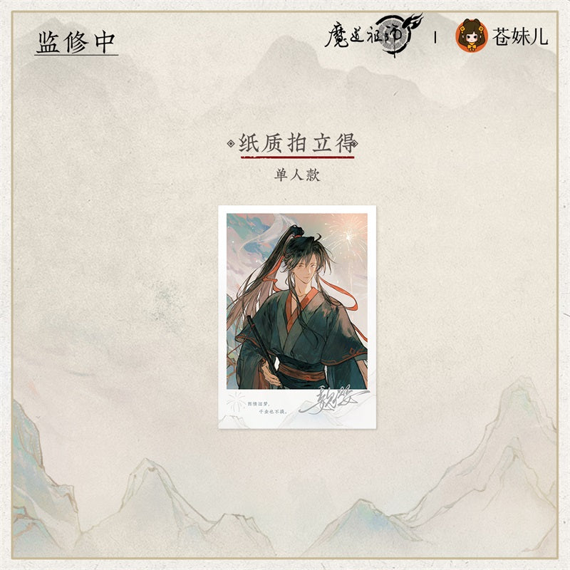 【予約】魔道祖師 蒼妹児 山海入梦シリーズ