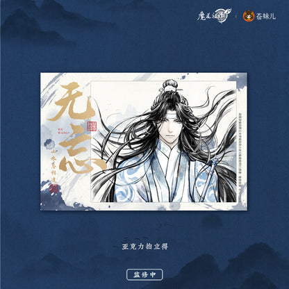【予約】魔道祖師 蒼妹児 无忘シリーズ
