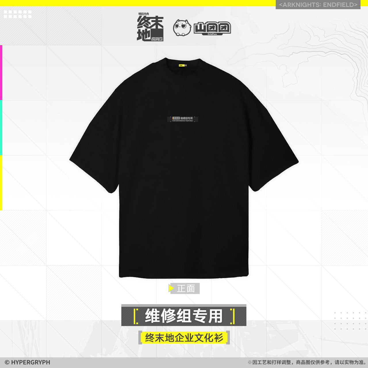 エンドフィールド コーポレートTシャツ メンテナンス班専用