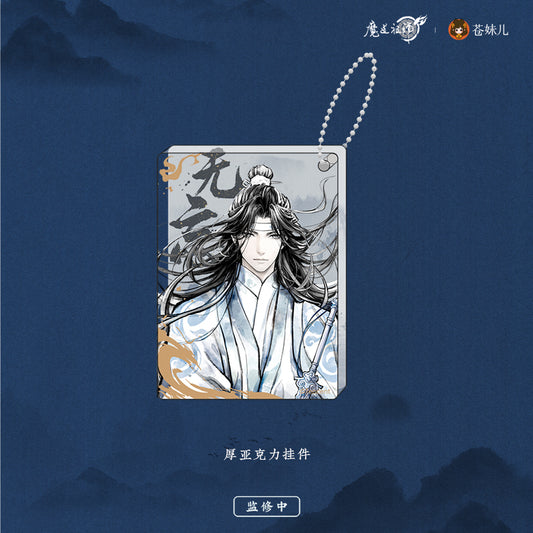 【予約】魔道祖師 蒼妹児 无忘シリーズ