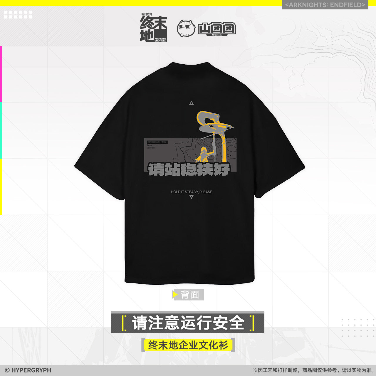 エンドフィールド コーポレートTシャツ 運行安全にご注意