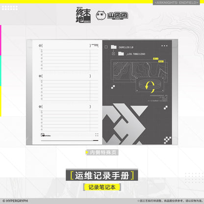 エンドフィールド レコードノート 運用保守記録マニュアル
