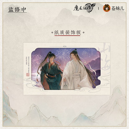 【予約】魔道祖師 蒼妹児 山海入梦シリーズ