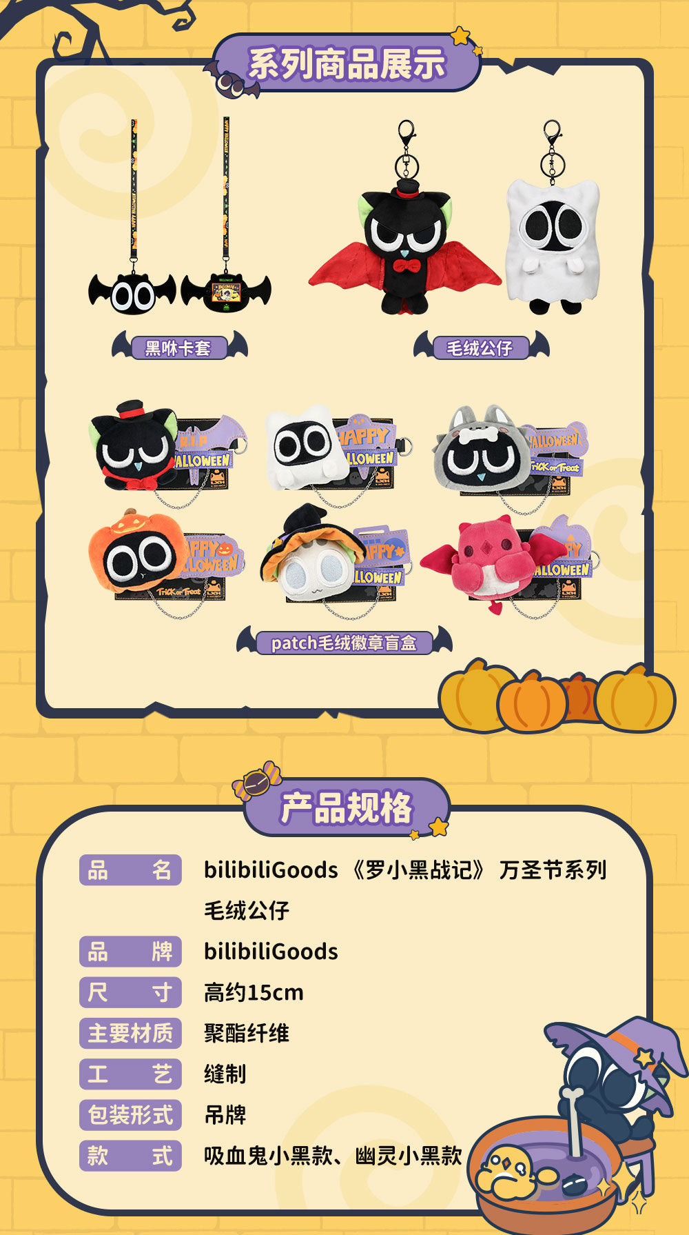 【予約】羅小黒戦記 BilibiliGoodsコラボ ハロウィンシリーズ ぬいぐるみマスコット