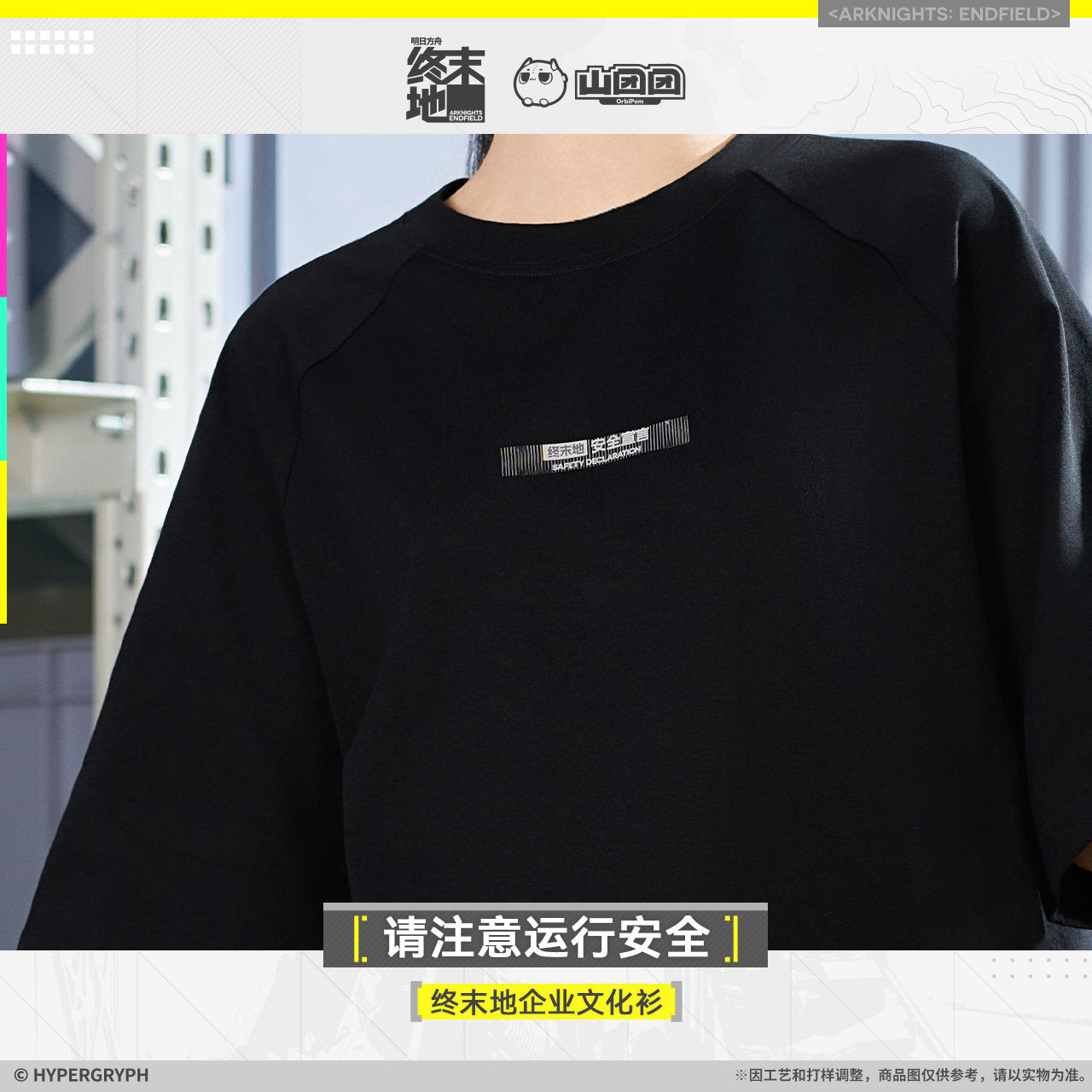 エンドフィールド コーポレートTシャツ 運行安全にご注意