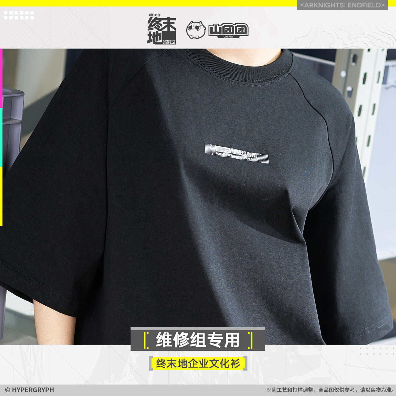 エンドフィールド コーポレートTシャツ メンテナンス班専用