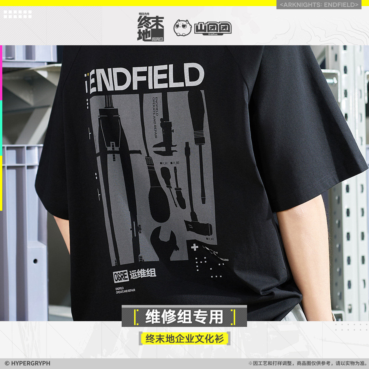 エンドフィールド コーポレートTシャツ メンテナンス班専用