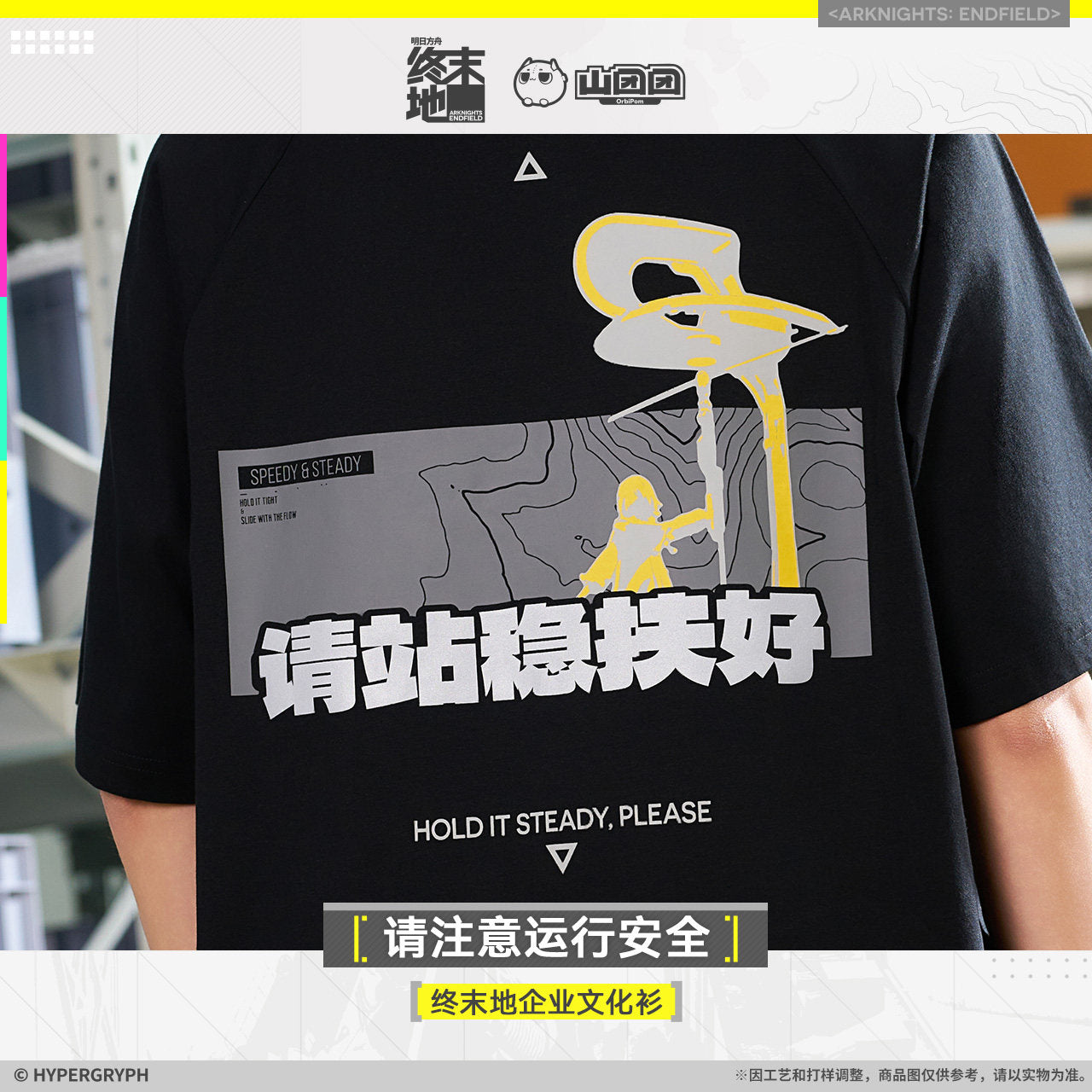 エンドフィールド コーポレートTシャツ 運行安全にご注意