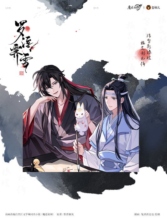 【予約】魔道祖師 蒼妹児 羅浮霁雪シリーズ