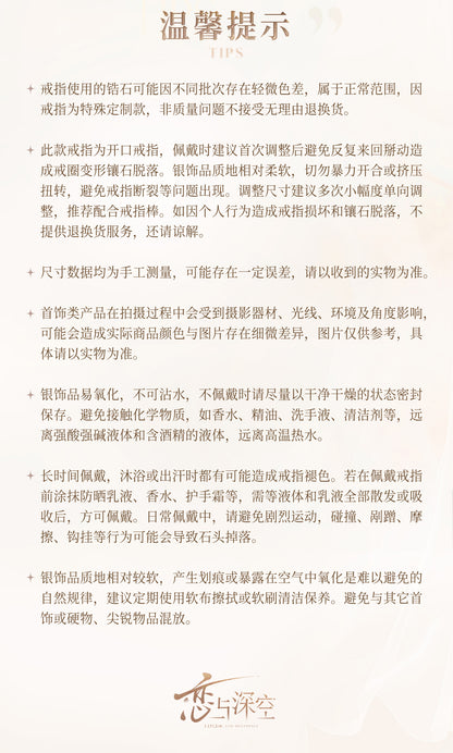 【予約】恋と深空 セイヤ 致朝暮与久長シリーズ  指輪「星の誓い」（26年2月以降出荷）
