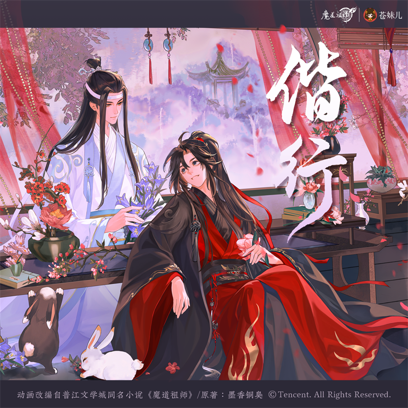 【予約】魔道祖師 蒼妹児 偕行シリーズ