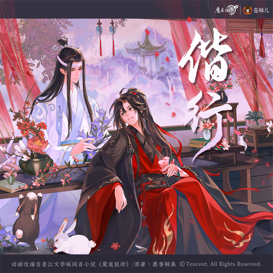 【予約】魔道祖師 蒼妹児 偕行シリーズ