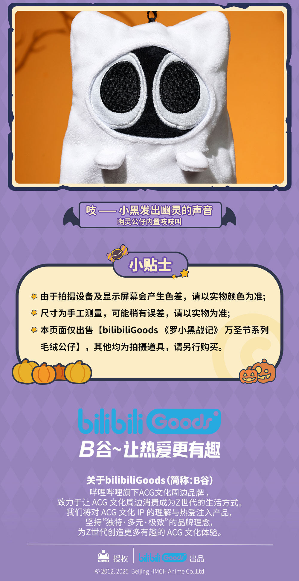 【予約】羅小黒戦記 BilibiliGoodsコラボ ハロウィンシリーズ ぬいぐるみマスコット