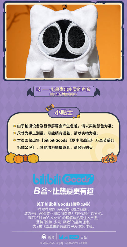 【予約】羅小黒戦記 BilibiliGoodsコラボ ハロウィンシリーズ ぬいぐるみマスコット