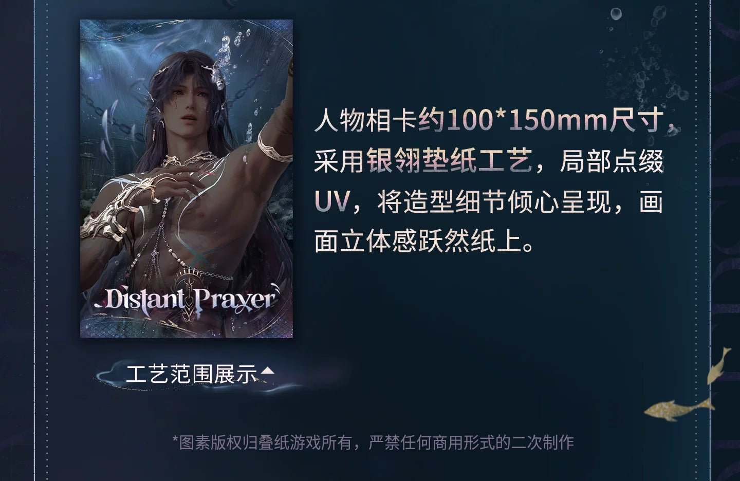 恋と深空 ホムラ・リモリアの海神シリーズ フォトカード＆切手セット