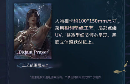 恋と深空 ホムラ・リモリアの海神シリーズ フォトカード＆切手セット