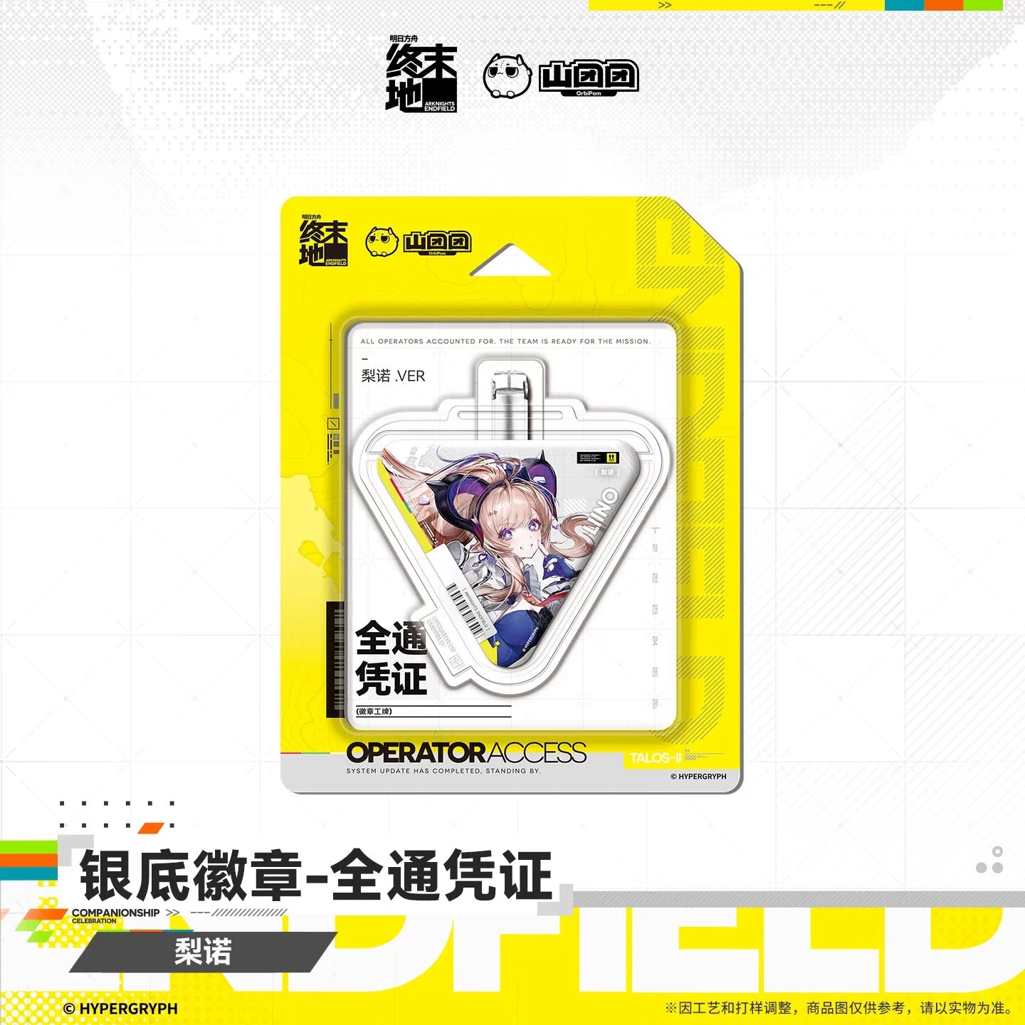 エンドフィールド シルバーベース缶バッジ 全通パス オクギ/リーノ