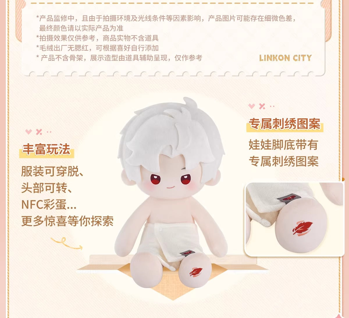 恋と深空 ふわふわパーティーシリーズ 40cm着せ替えぬいぐるみ