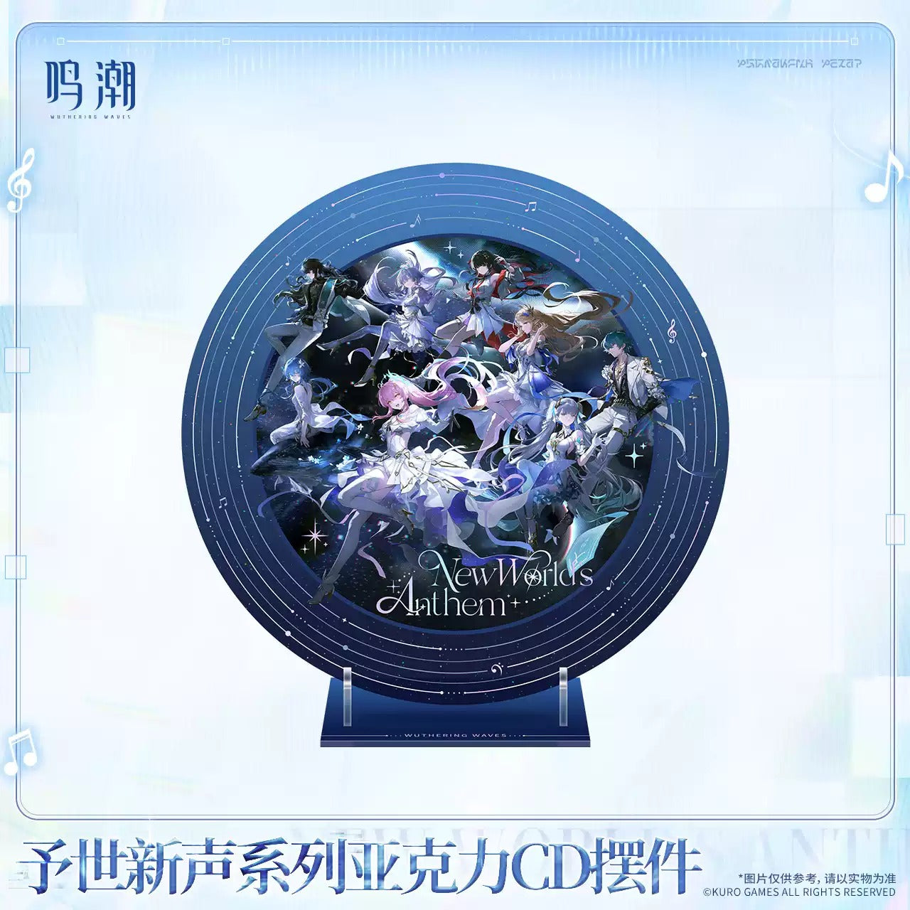 鳴潮 予世新声シリーズ CD風アクリルオブジェ KURO GAMES