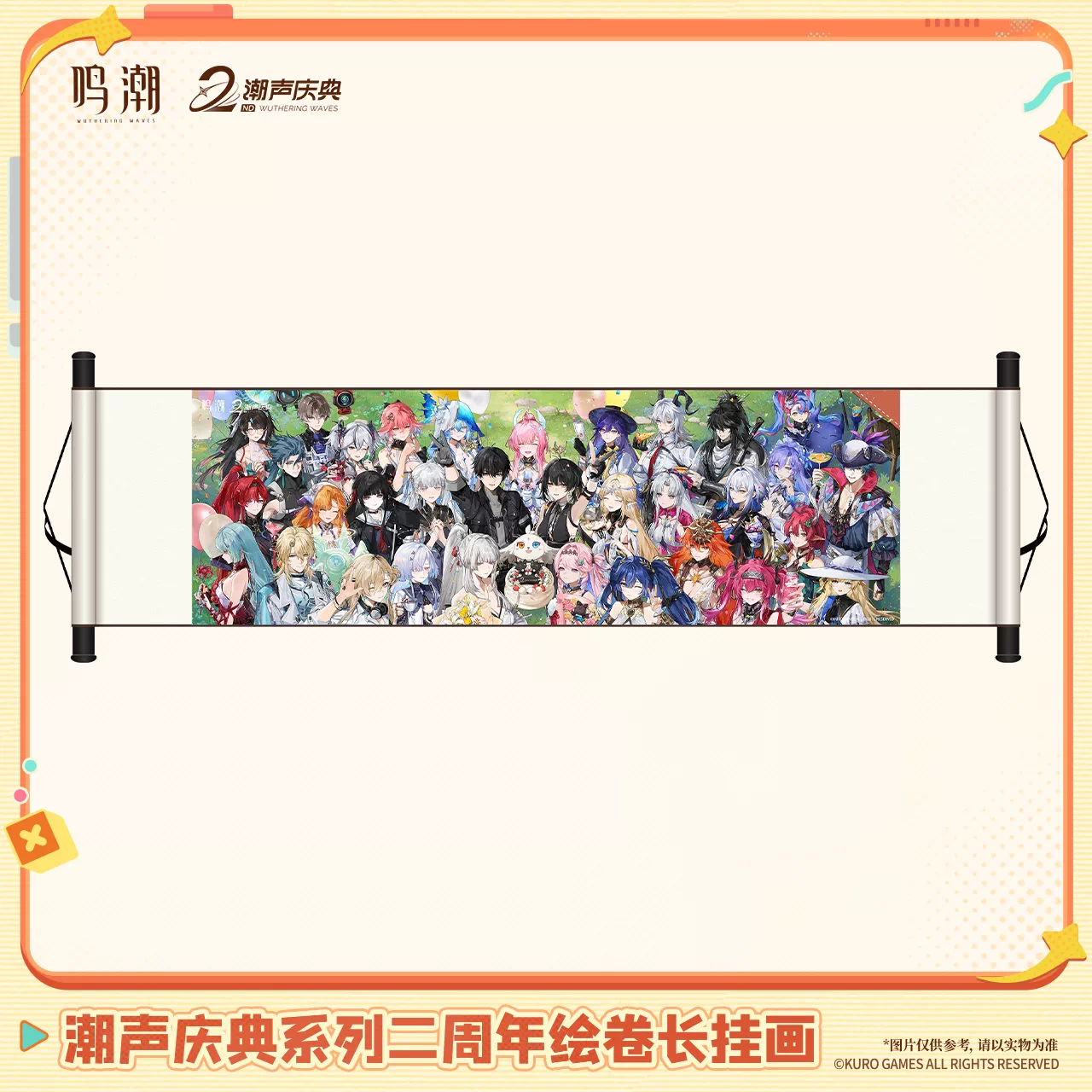 鳴潮 KURO GAMES 潮声の祭典シリーズ 2周年絵巻風ロングタペストリー