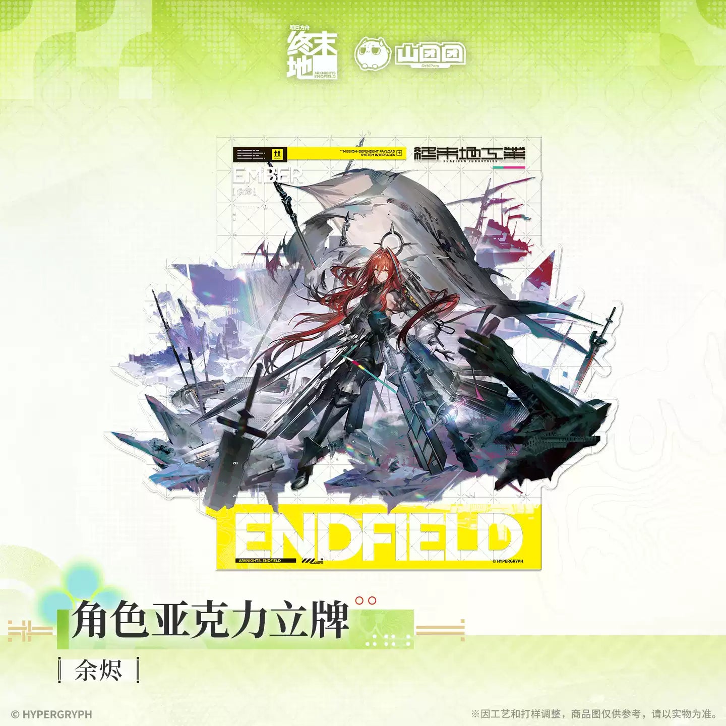 エンドフィールド キャラクターアクリルスタンド