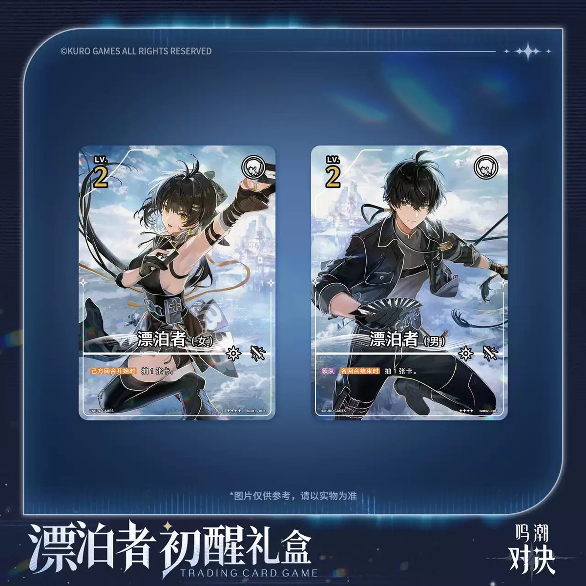 鳴潮：対決 漂泊者初醒ギフトBOX KURO GAMES
