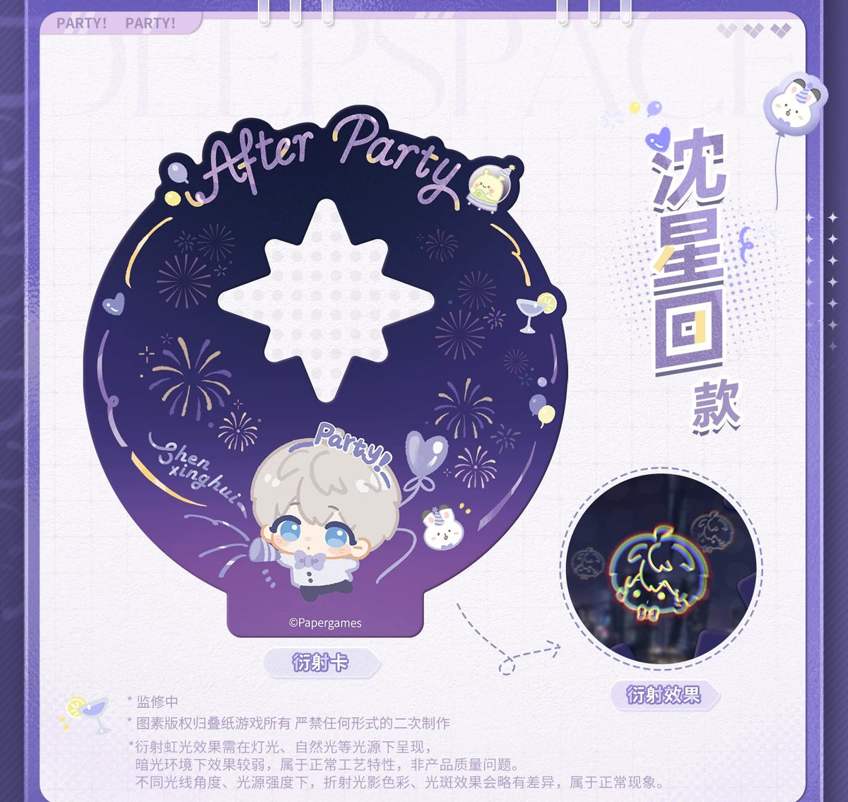恋と深空 綺夜パーティーシリーズ ホログラムカード