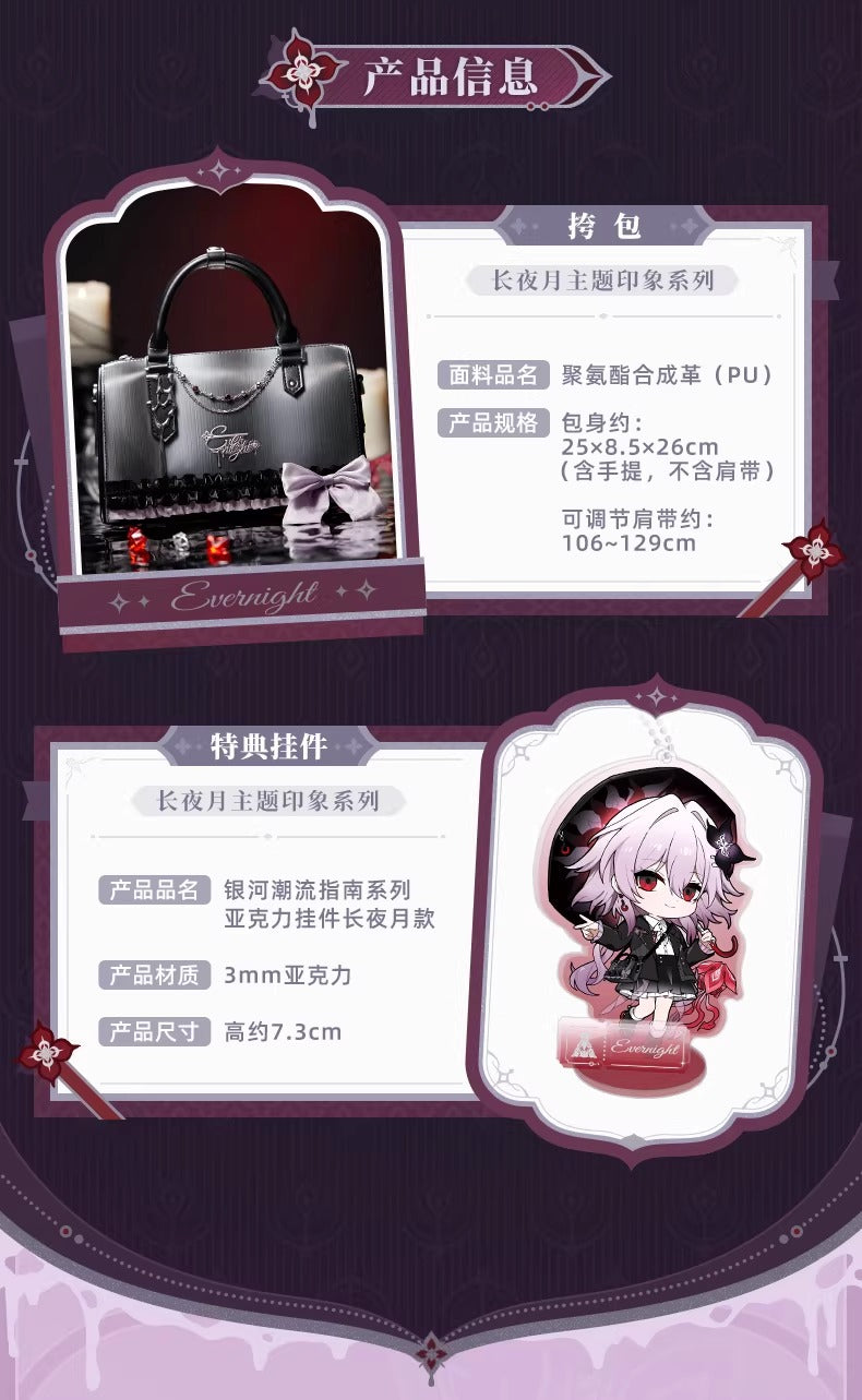 崩壊：スターレイル 長夜月 イメージシリーズ クロスボディバッグ