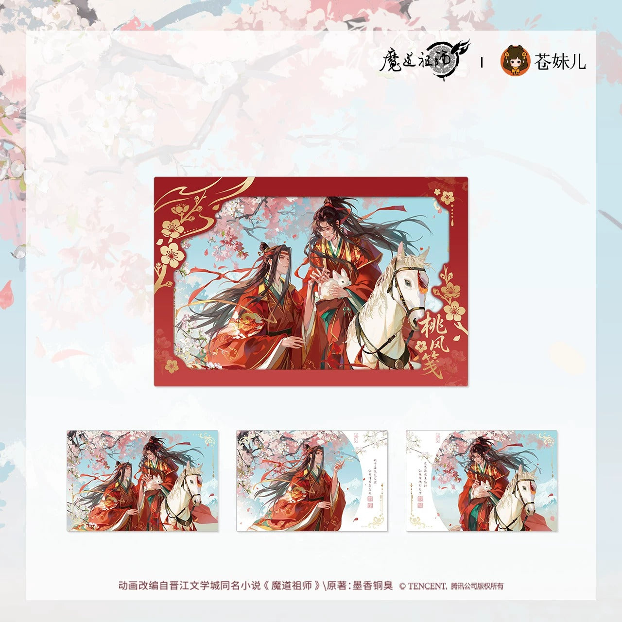 【蒼妹児】魔道祖師 桃風箋シリーズ スタンド付きポストカードセット