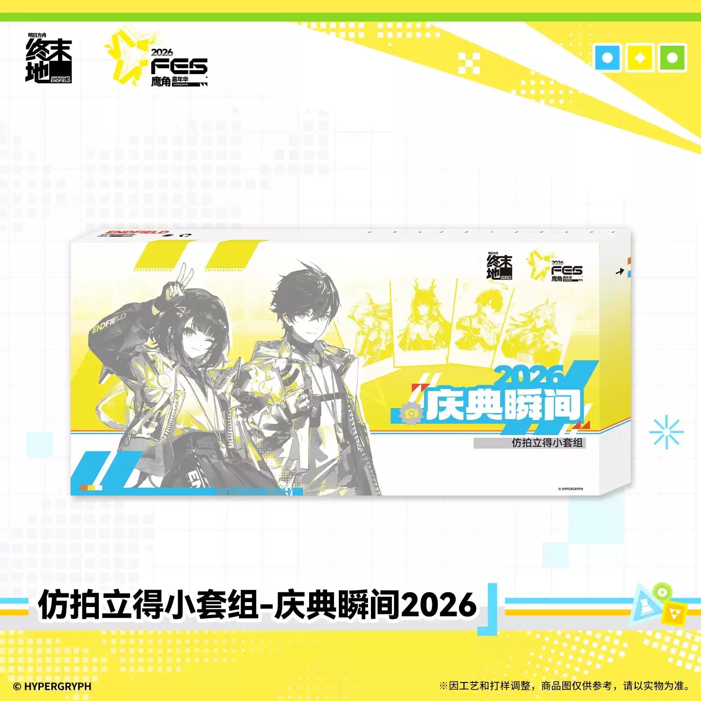 エンドフィールド ポラロイド風カードセット 祭典の瞬間2026