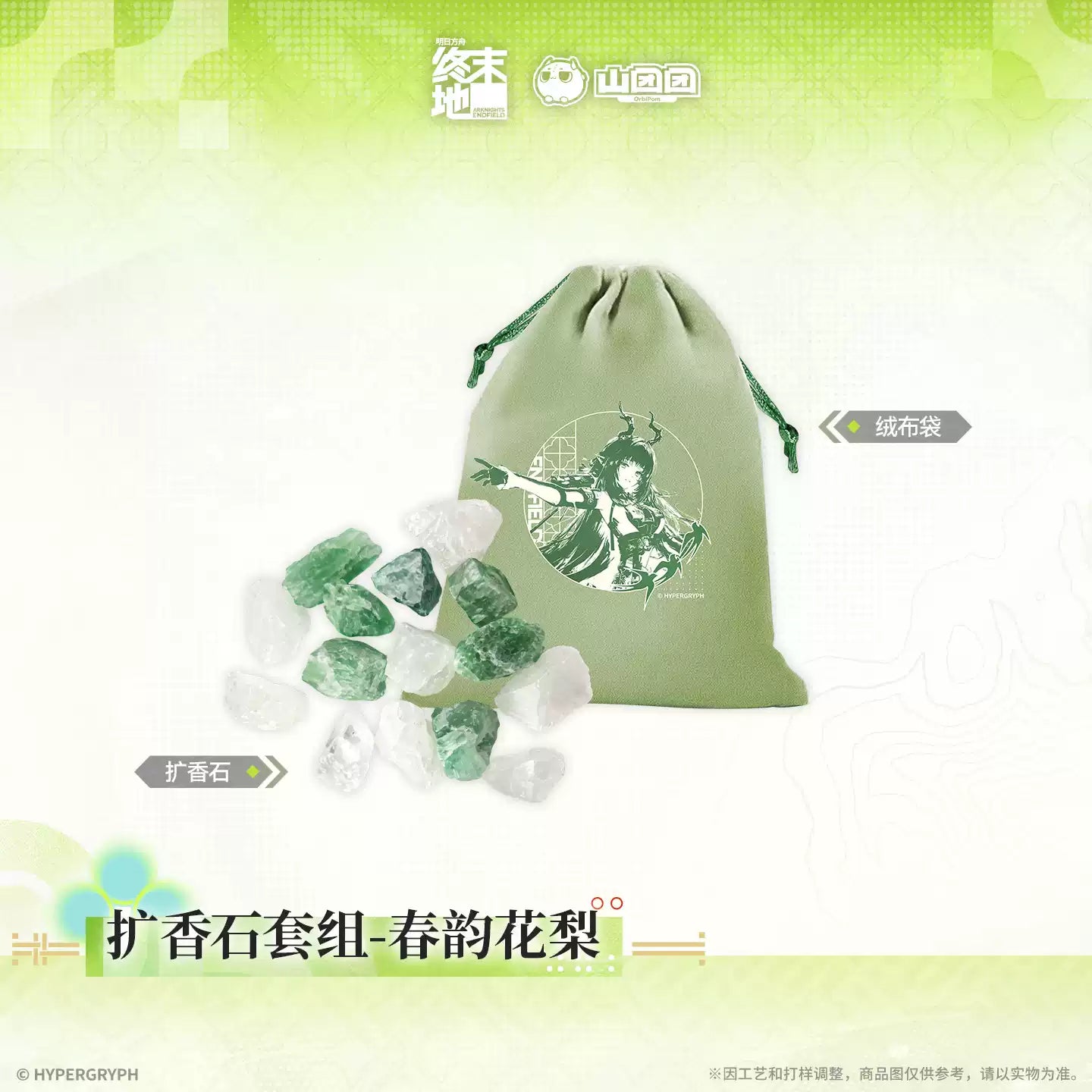 エンドフィールド アロマストーンセット 春韻花梨