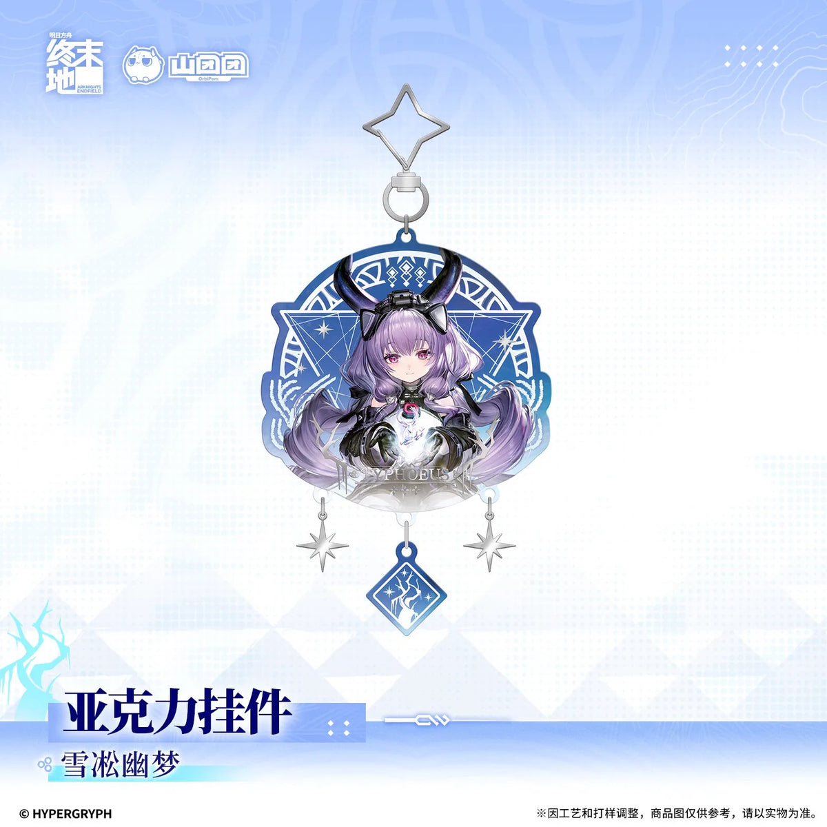 エンドフィールド アクリルキーホルダー 雪淞の幽夢