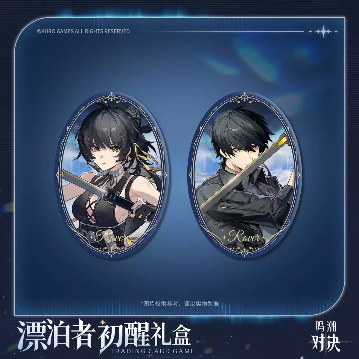 鳴潮：対決 漂泊者初醒ギフトBOX KURO GAMES