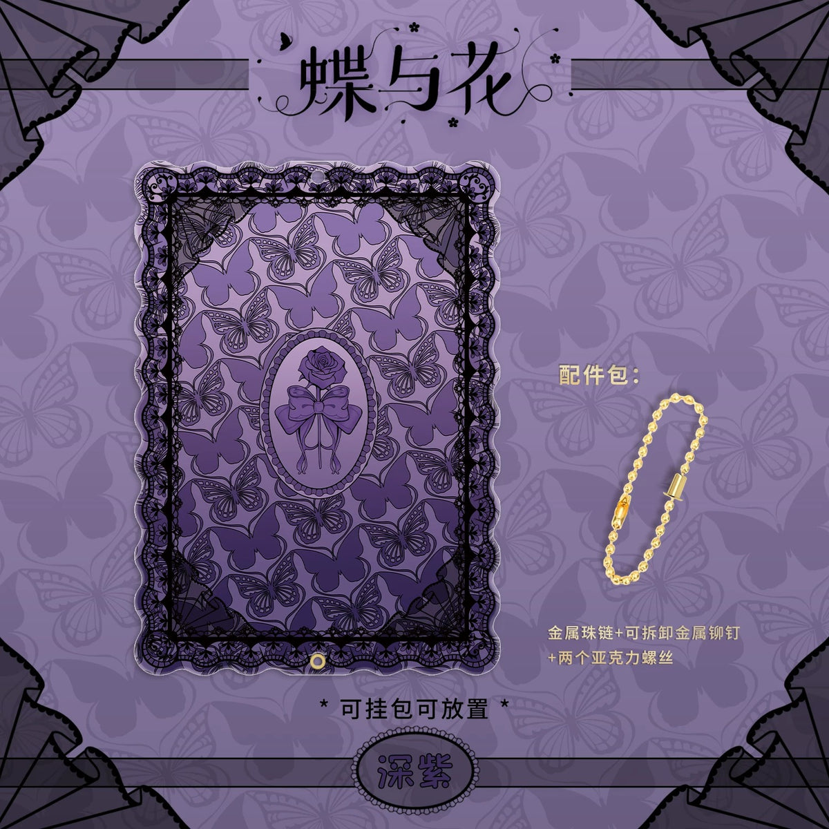 BeautyGoods 蝶と花 ブラックレース アクリルフレーム カードサイズ