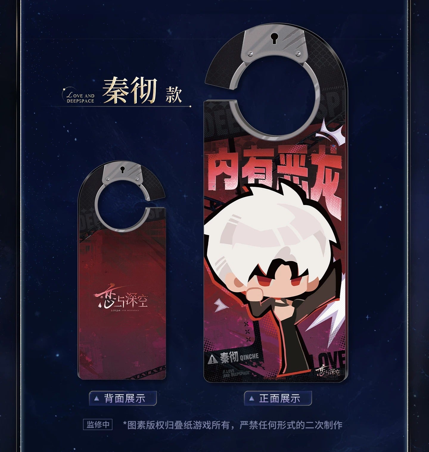 恋と深空 慕約同往シリーズ アクリルドアプレート