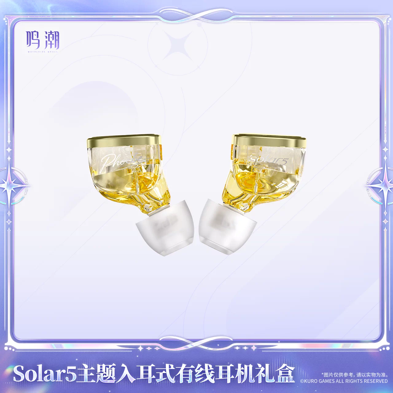 鳴潮 KURO GAMES Solar5テーマ フィービー カナル型有線イヤホン ギフトBOX
