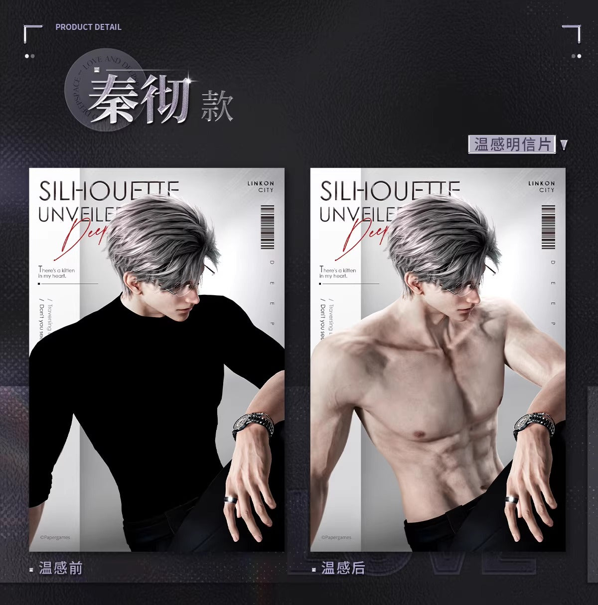 恋と深空「熾型定格」シリーズ 温感チェキポストカードセット