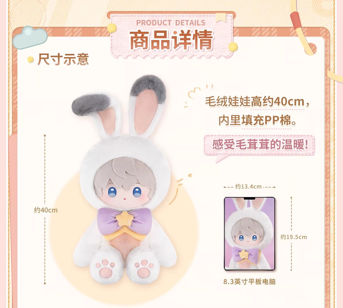 恋と深空 ふわふわパーティーシリーズ 40cm着せ替えぬいぐるみ